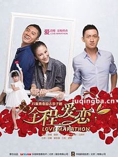 全程爱恋剧情介绍(1-35全集)海报