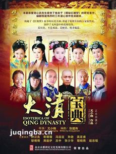 电视剧大清宝典剧情介绍(1-45全集)海报