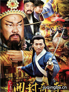 包青天之开封奇案剧情介绍(1-40全集)海报