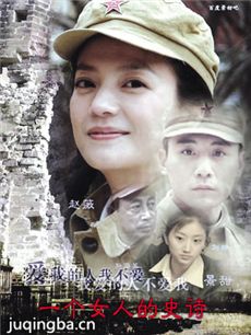 一个女人的史诗剧情介绍(1-34全集)海报