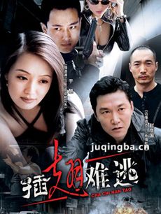 插翅难逃