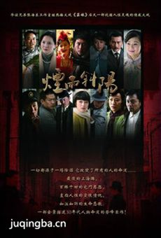 烟雨斜阳剧情介绍(1-36全集)海报