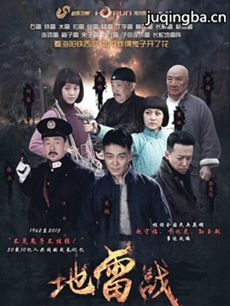 电视剧《遍地惊雷》剧情介绍(1-46全集)海报