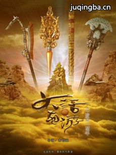 大话西游之爱你一万年