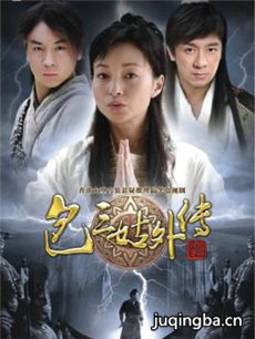 包三姑外传剧情介绍(1-33全集)海报
