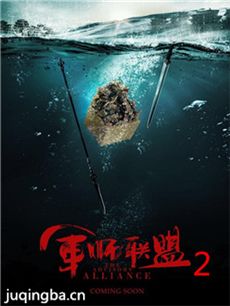 军师联盟2
