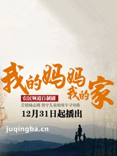 我的妈妈我的家