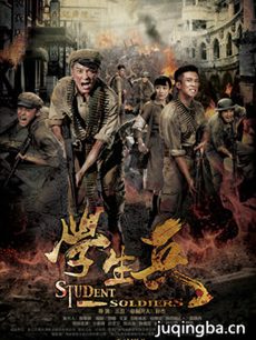学生兵剧情介绍_学生兵剧情简介(1-40全集)海报