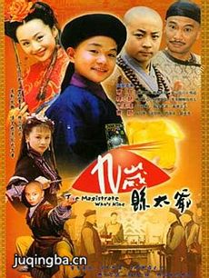 九岁县太爷