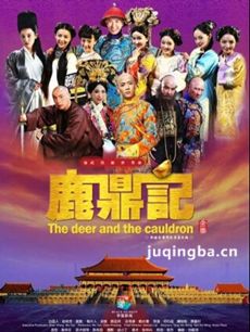 2014新鹿鼎记