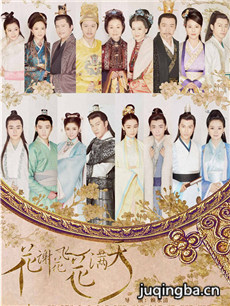 花谢花飞花满天剧情介绍(1-62全集)海报