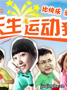 天生运动狂剧情介绍(1-8全集)海报