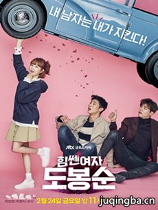 韩剧大力女都奉顺剧情介绍(1-16全集)海报