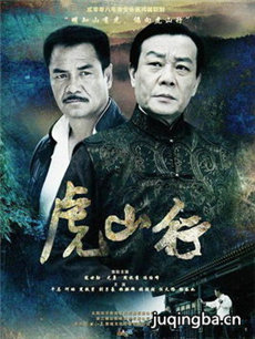 虎山行
