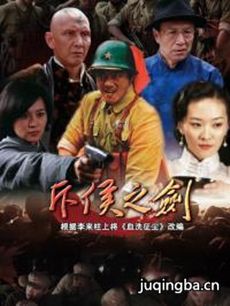 斥候之剑剧情介绍(1-38全集)海报