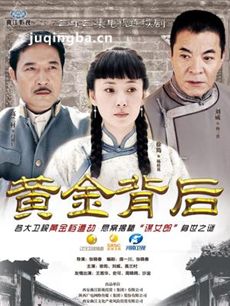 黄金背后