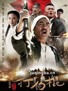 打狗棍