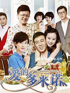 爱的多米诺剧情介绍(1-35全集)海报