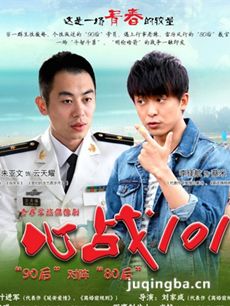 电视剧心战101剧情介绍(1-32全集)海报