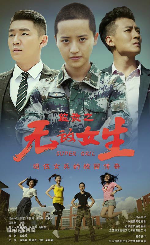 绽放之无敌女生