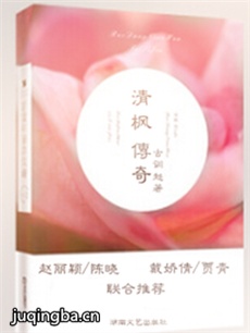 清枫传奇