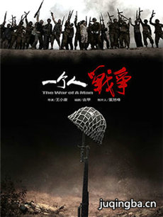 一个人战争剧情介绍(1-39全集)海报