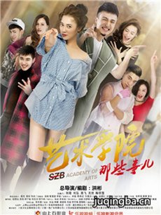 艺术学院那些事儿剧情介绍(1-28全集)海报