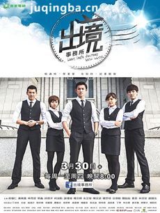 出境事务所剧情介绍(1-20全集)海报