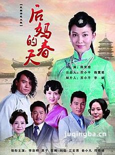后妈的春天剧情介绍(1-40全集)海报