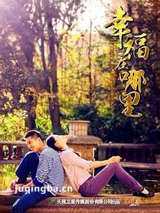 幸福在哪里王雷版