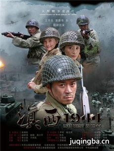 滇西1944剧情介绍(1-36全集)海报