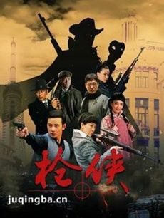 枪侠