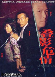 叠影危情