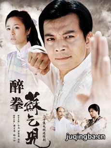 电视剧《醉拳苏乞儿》剧情介绍(1-20全集)海报