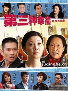 第三种幸福