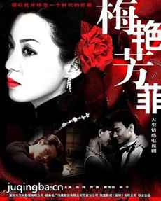 梅艳芳菲剧情介绍(1-38全集)海报