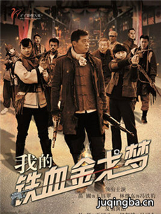 电视剧绝密蜈蚣剧情介绍(1-35全集)海报