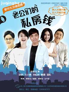 老公们的私房钱剧情介绍(1-47全集)海报