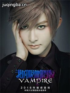 我的吸血鬼男友