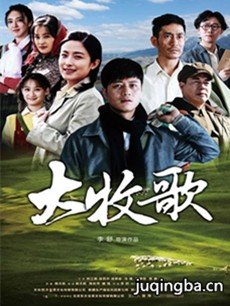电视剧《大牧歌》剧情介绍(1-34全集)海报