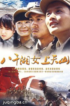 八千湘女上天山剧情介绍(1-26全集)海报