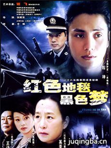 红色地毯黑色梦剧情介绍(1-20全集)海报