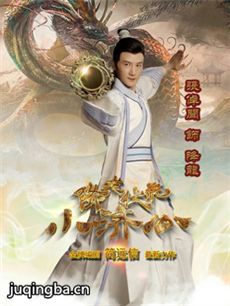 降龙伏虎小济公剧情介绍(1-20全集)海报