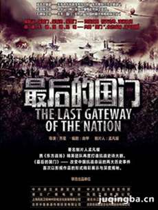 最后的国门之英雄宜昌