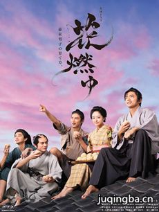 大河剧《花燃》剧情介绍(1-50全集)海报