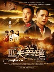 匹夫英雄剧情介绍(1-35全集)海报