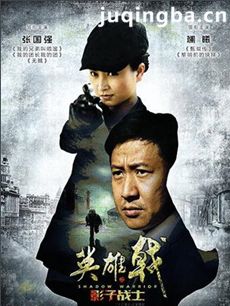 电视剧英雄戟剧情介绍(1-36全集)海报