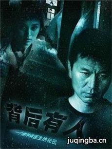 背后有人