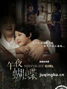 午夜蝴蝶