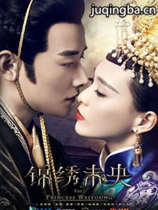 电视剧《锦绣未央》剧情介绍(1-54全集)海报